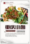重庆小面美食食材宣传海报