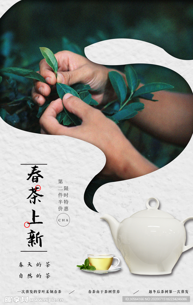 春茶上新意境促销活动海报
