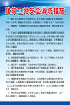 工地安全管理