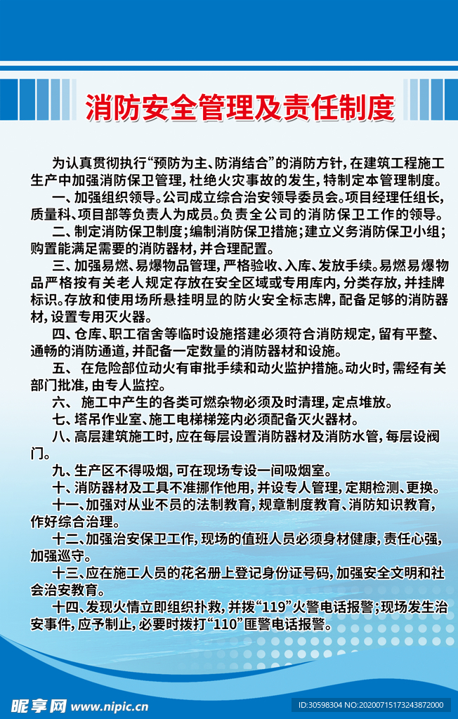 消防安全管理制度