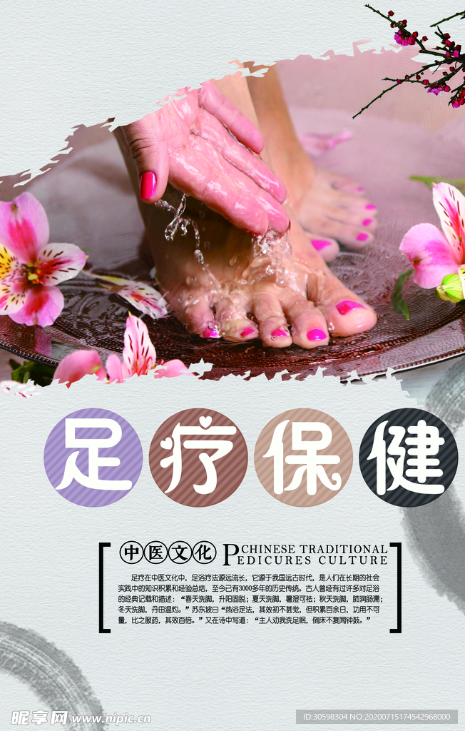 足疗海报
