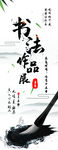 书法展架