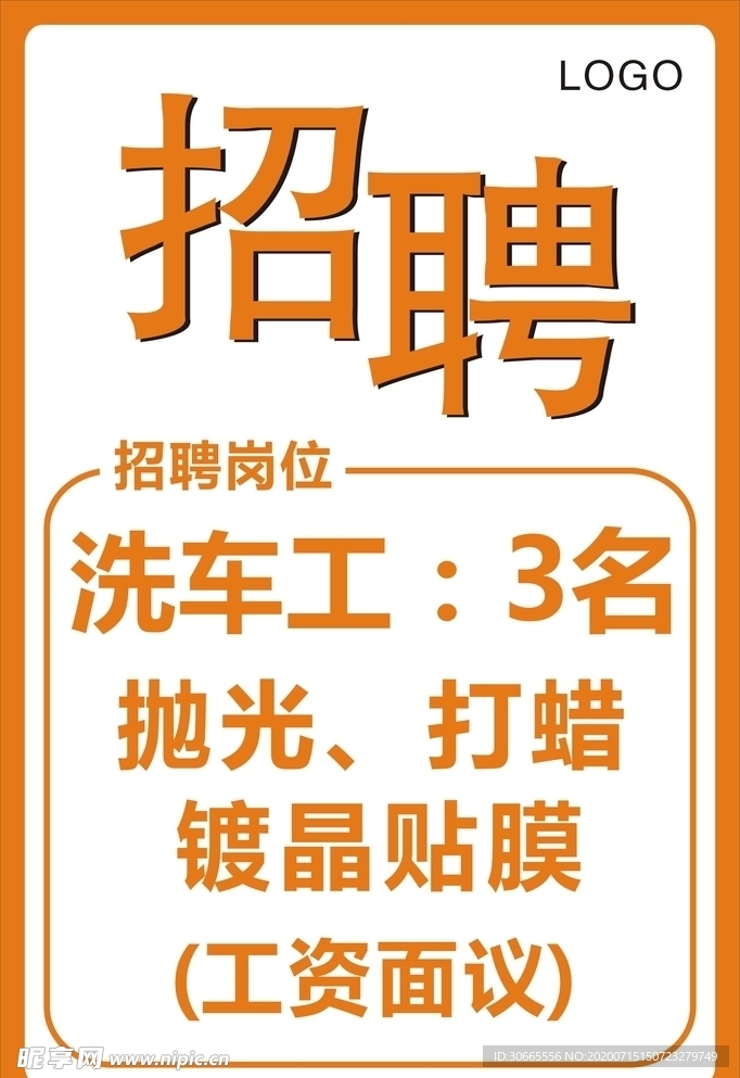 招聘