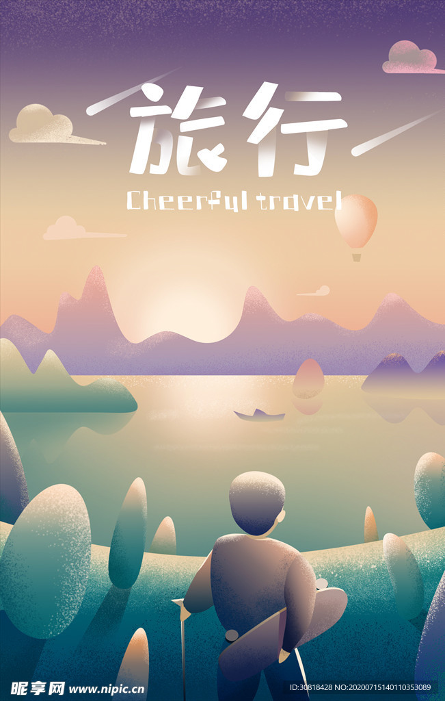 旅行插画设计