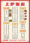 上护饭店