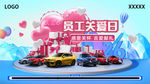 员工关爱日