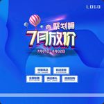 7月放假 聚划算