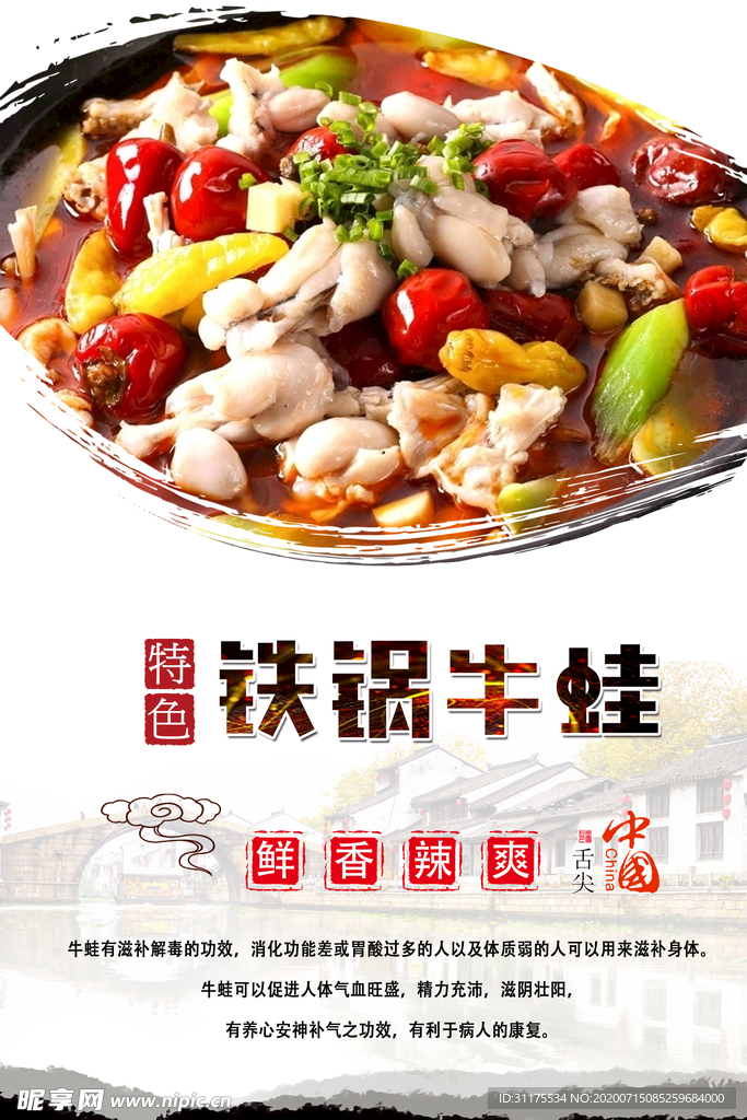 铁锅牛蛙
