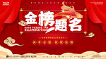 金榜题名