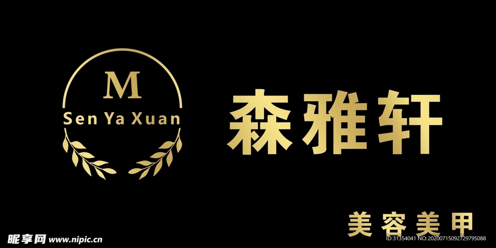 美容logo 美甲logo