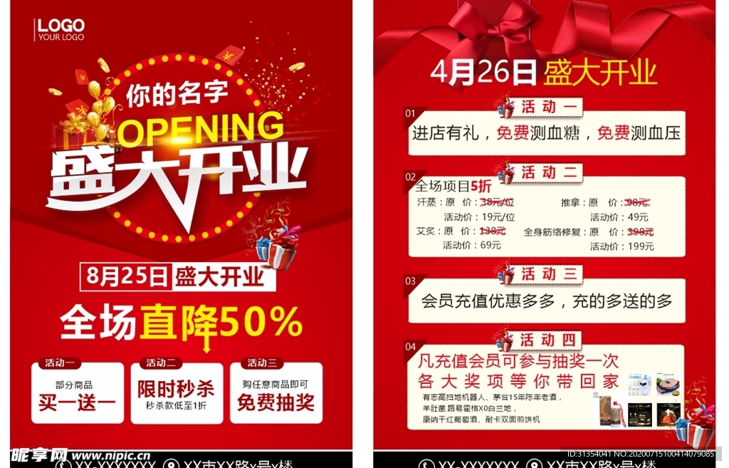 开业宣传单