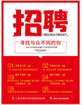招聘海报