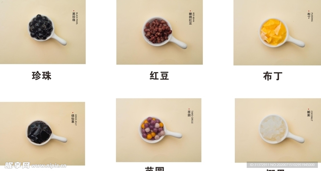 奶茶小料