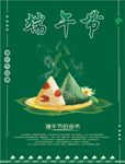 端午节海报