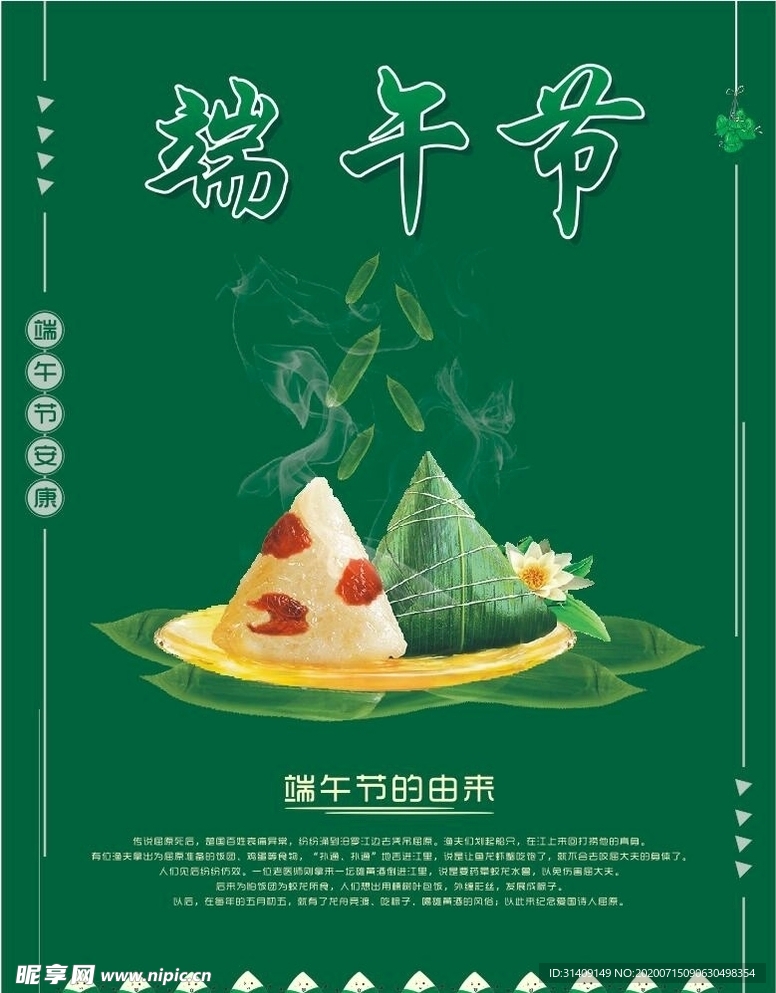 端午节海报