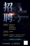 大气黑色企业公司招聘海报