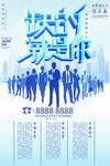 企业公司招聘宣传海报