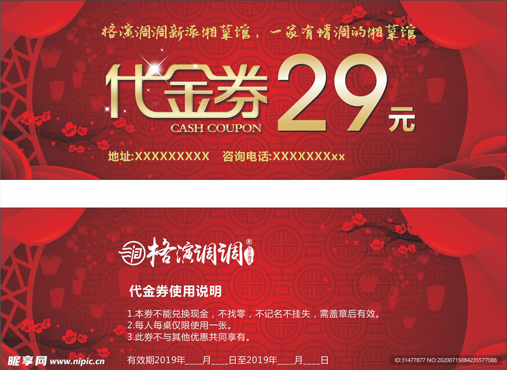 代金券