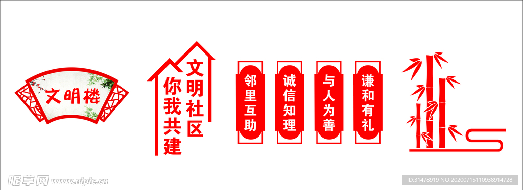 文明楼楼道文化