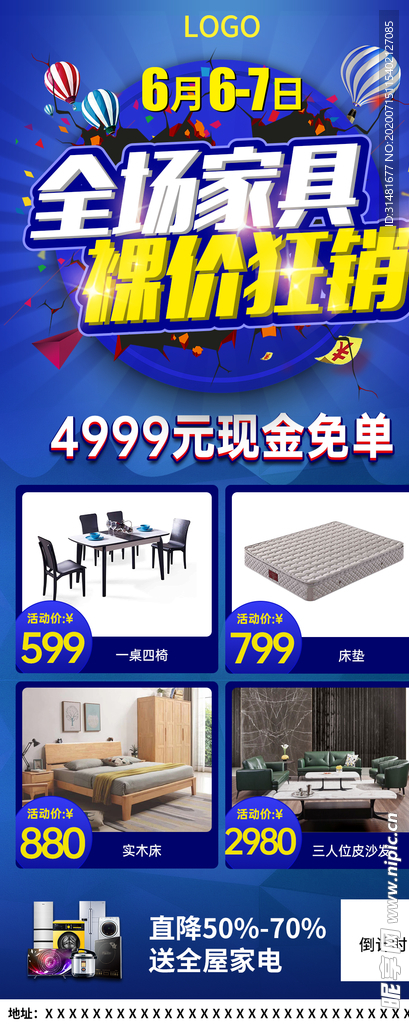 全场家具 裸价狂销