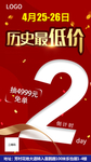 历史最低价 倒计时