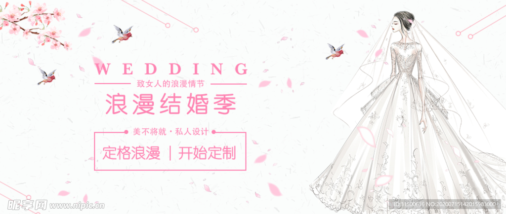 婚礼季banner