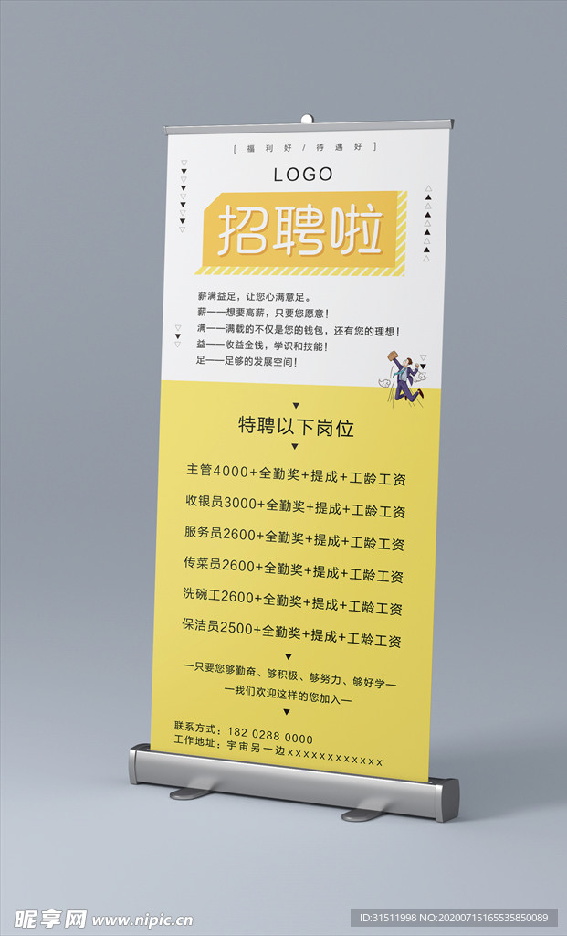 招聘展架
