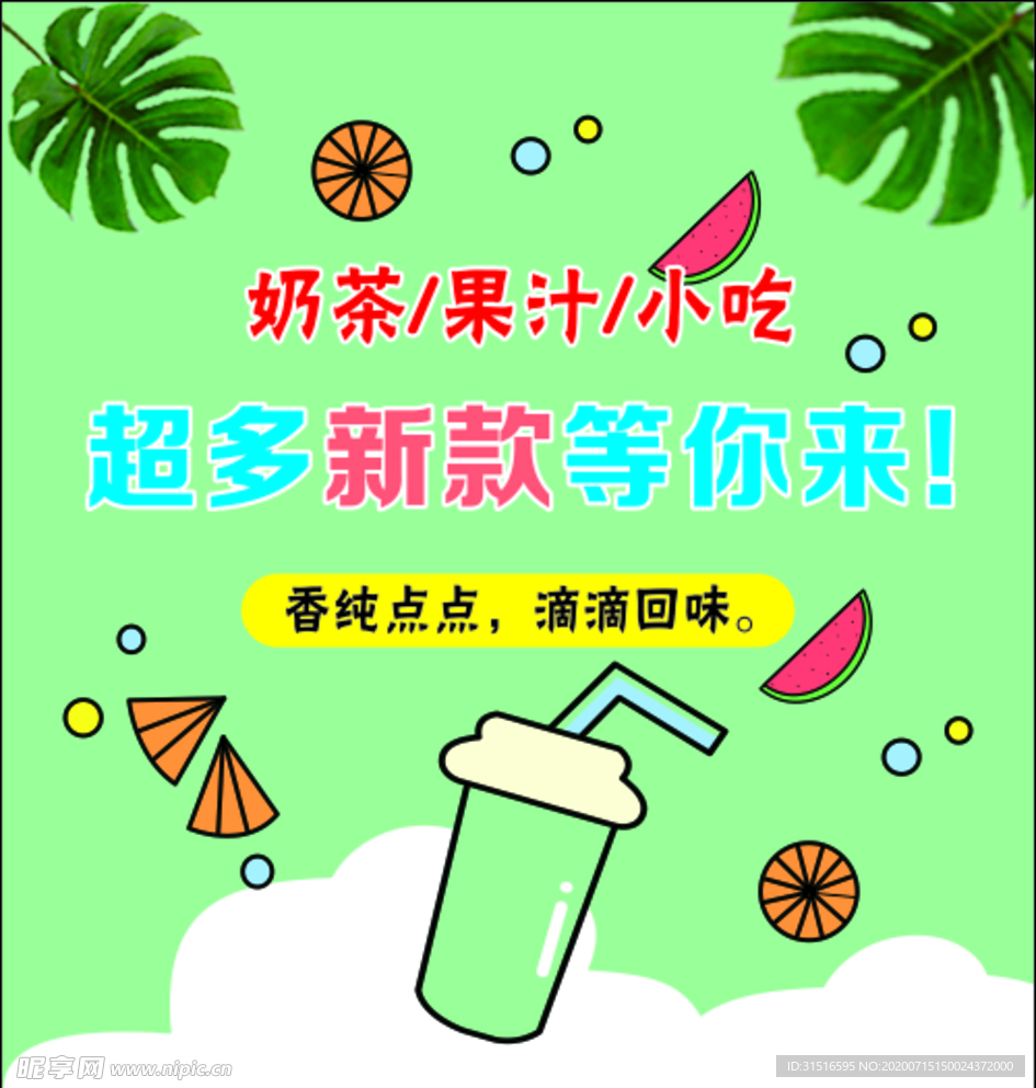 奶茶海报