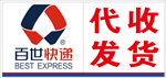 百世快递代收代发