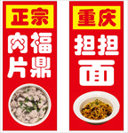 正宗福鼎肉片重庆担担面