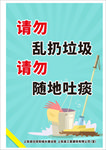 请勿乱扔垃圾请勿随地吐痰