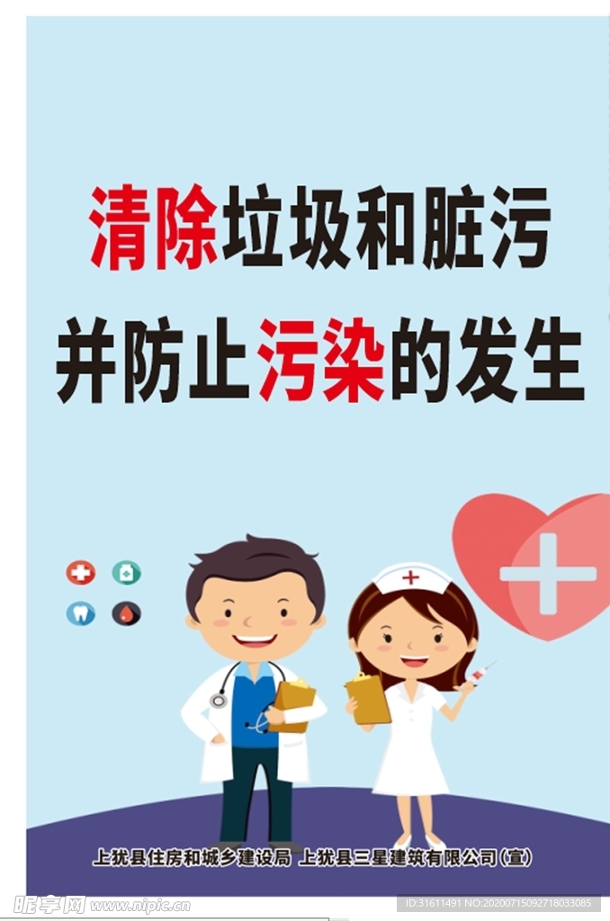 清除垃圾和脏污海报