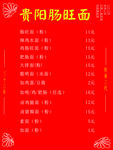 贵阳肠旺面
