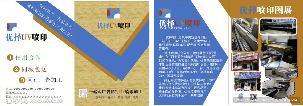 广告店宣传单