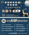 超级辣妈体验卡