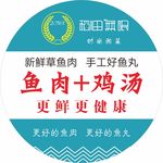 稻田无限-手工鱼丸