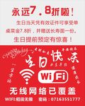 免费WIFI