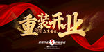 重装开业