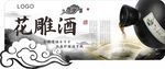 花雕酒黄酒绍兴酒白酒吊牌展板
