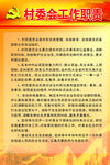村两委制度