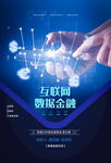 数据金融海报