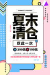 夏日促销海报