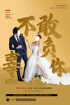 婚纱摄影海报