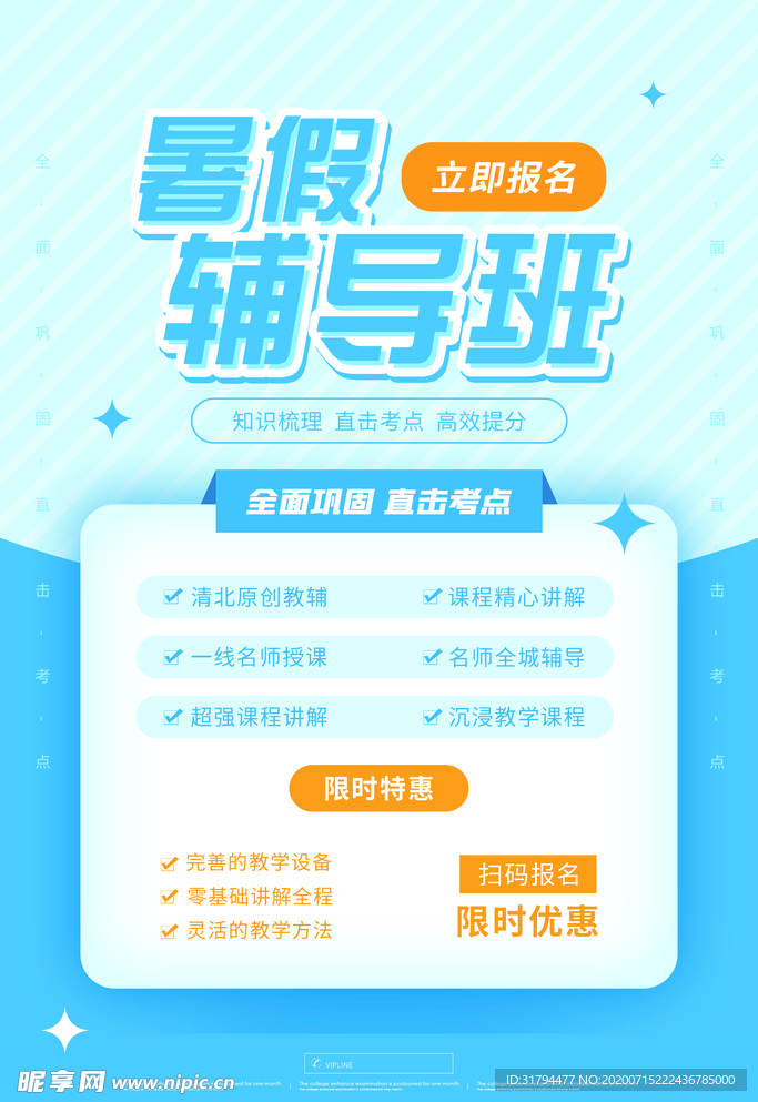 暑假辅导班