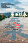 暴雨洪水