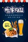 撸串约起