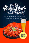 啤酒小龙虾
