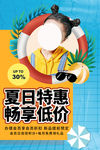 夏日特惠