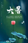 大暑