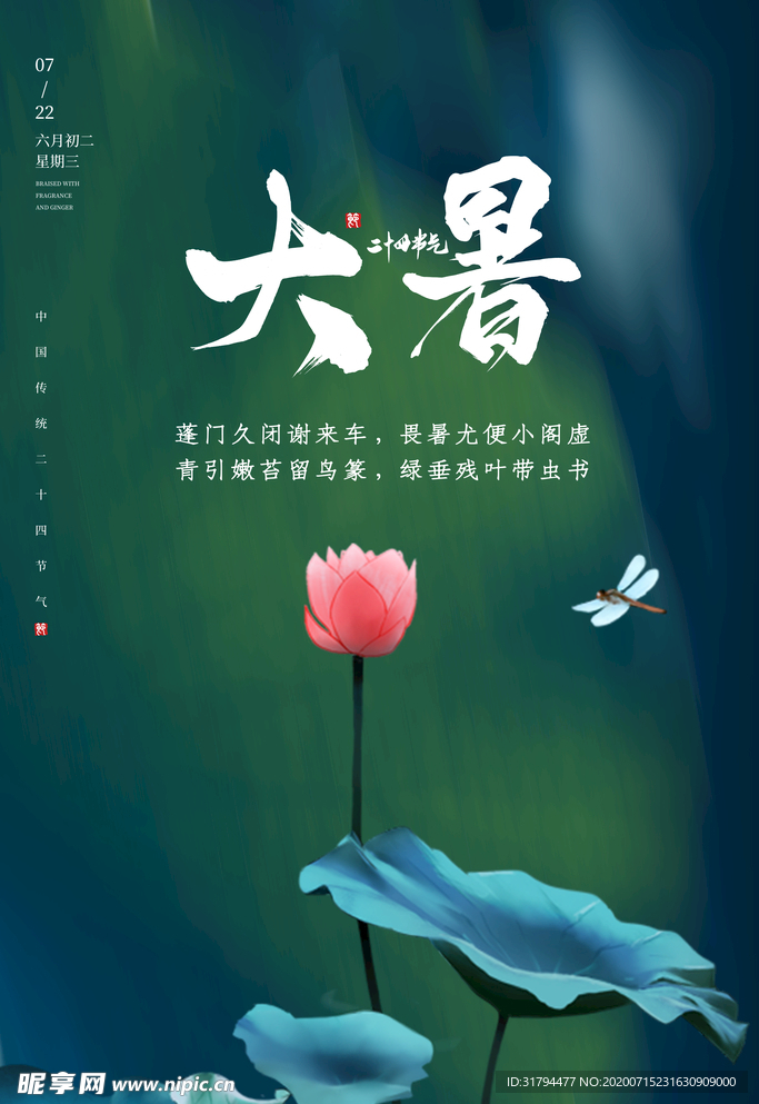大暑